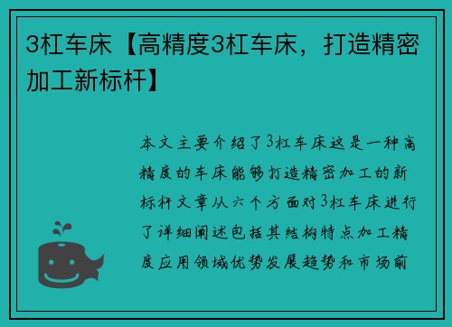 3杠车床【高精度3杠车床，打造精密加工新标杆】