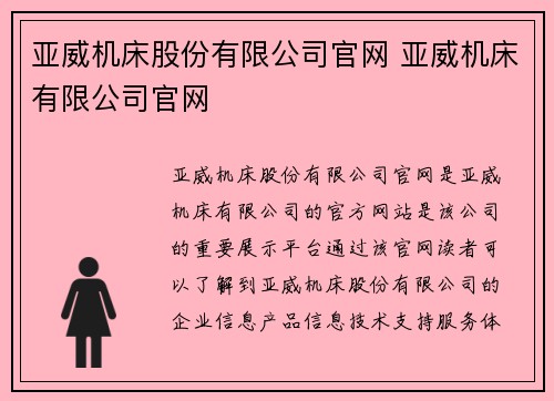 亚威机床股份有限公司官网 亚威机床有限公司官网