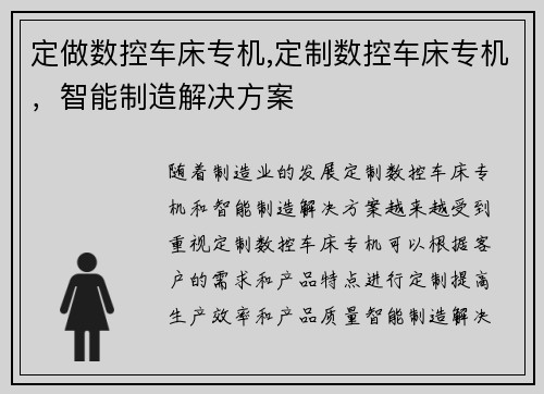 定做数控车床专机,定制数控车床专机，智能制造解决方案